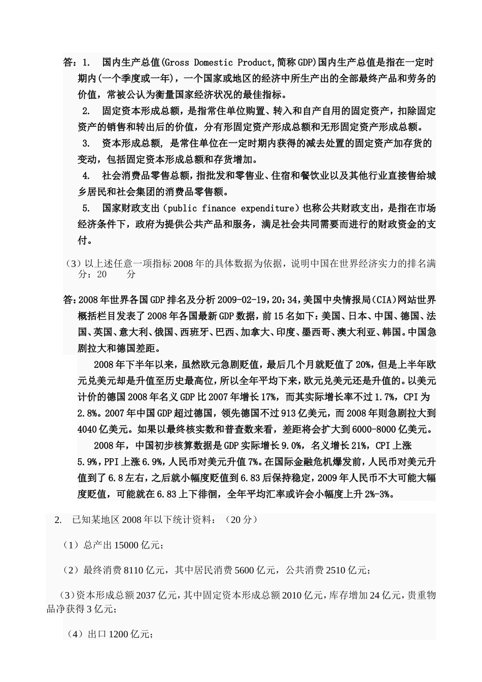 资本课程练习题_第2页