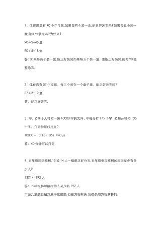 小学加减乘数练习题