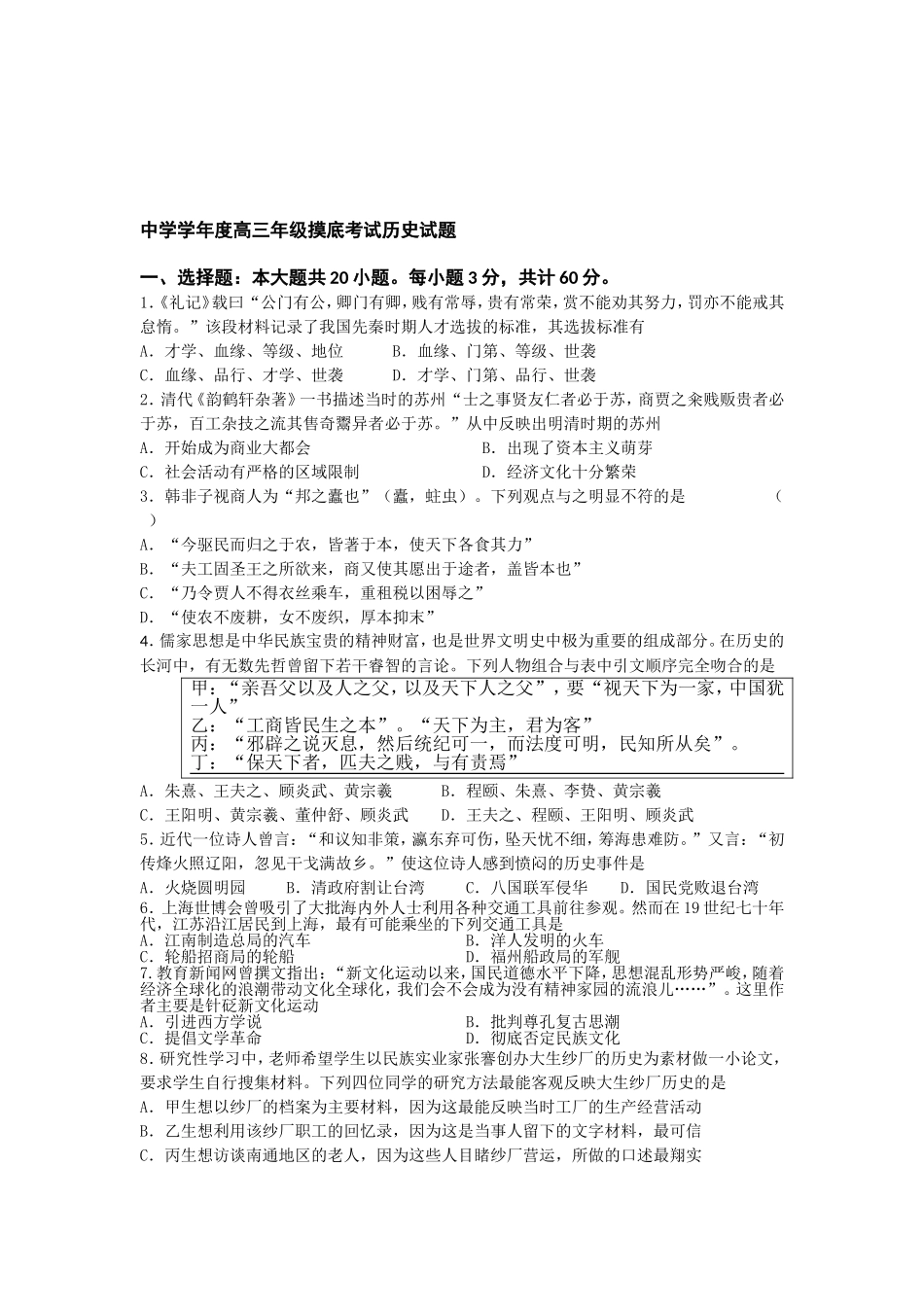 中学学年度高三年级摸底考试历史试题_第1页