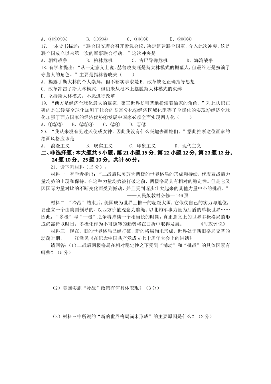 中学学年度高三年级摸底考试历史试题_第3页