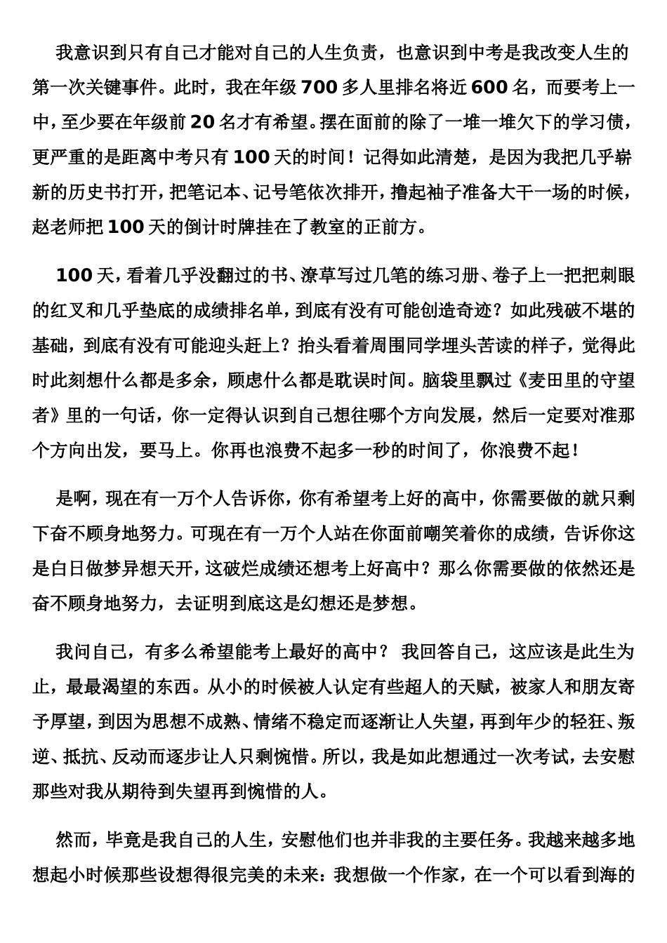 自己才能对自己的人生负责_第1页