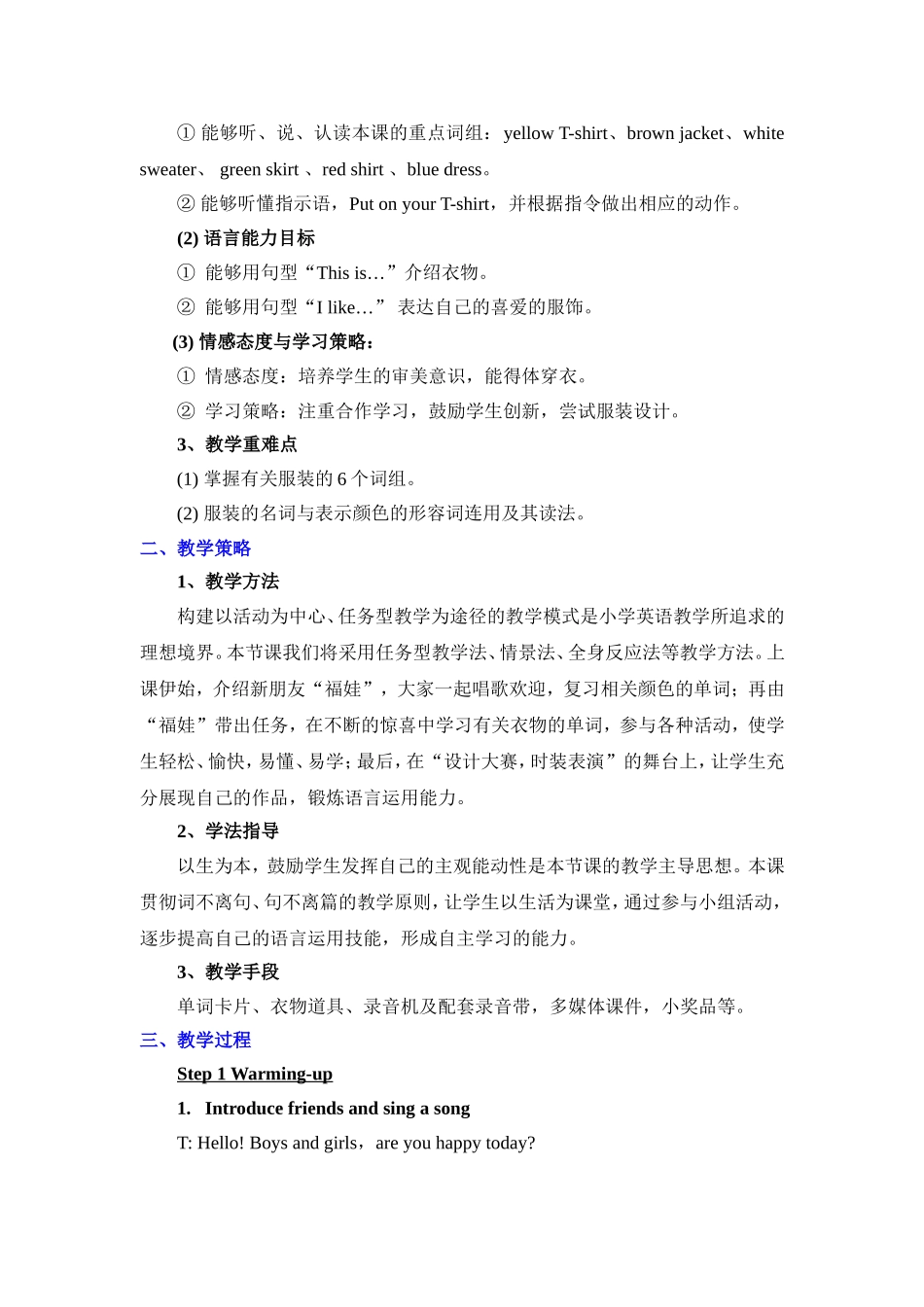小学四年级Unit 3 Is this your skirt  第一课时A Let’s learn Let’s do小学英语教学案例选登_第2页