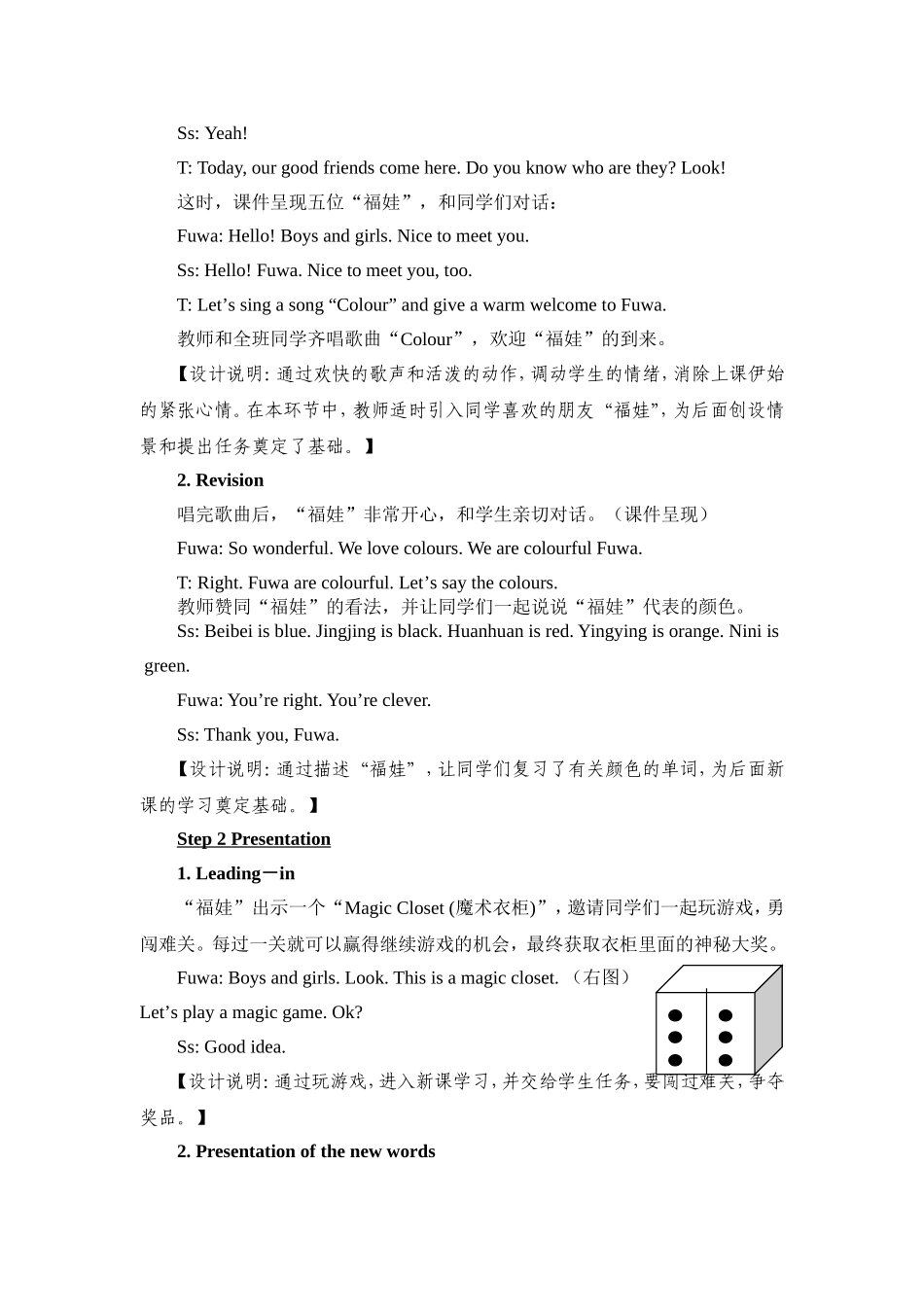 小学四年级Unit 3 Is this your skirt  第一课时A Let’s learn Let’s do小学英语教学案例选登_第3页