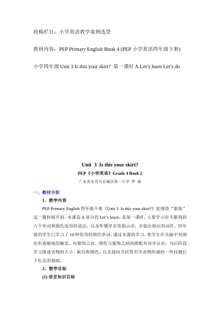 小学四年级Unit 3 Is this your skirt  第一课时A Let’s learn Let’s do小学英语教学案例选登