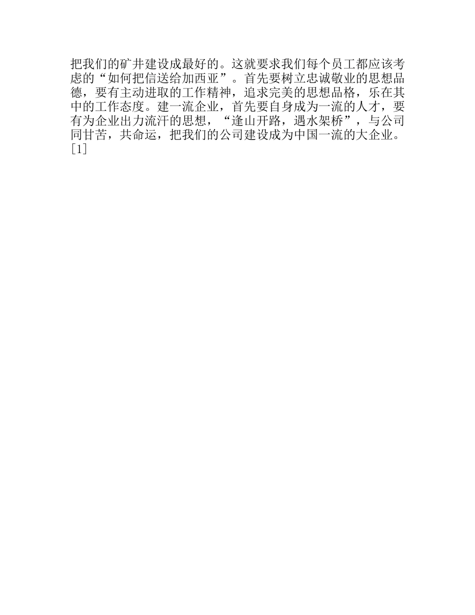 要提倡敬业精神_第2页