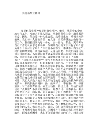 要提倡敬业精神