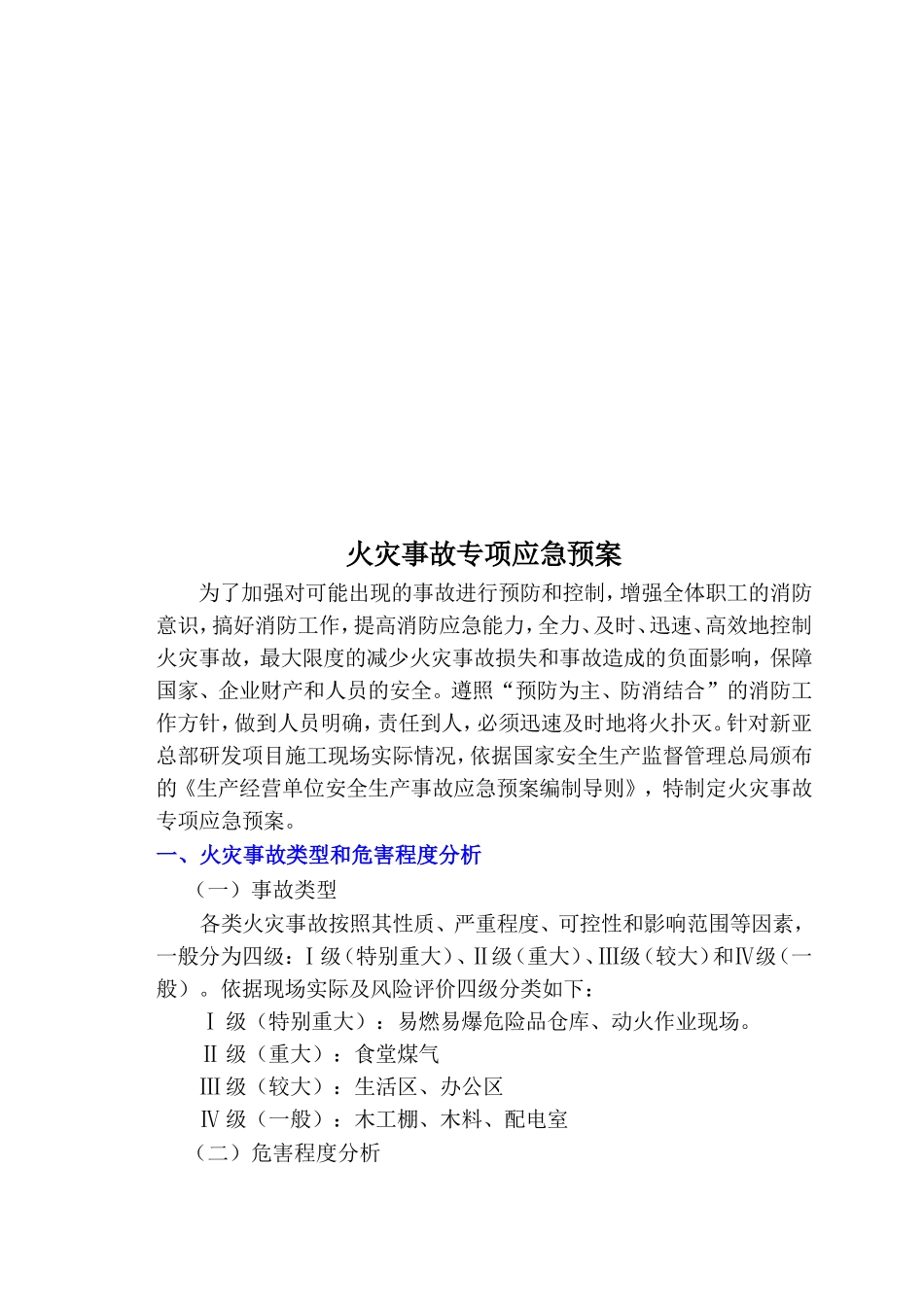 总部研发工程施工现场火灾事故专项应急预案_第2页