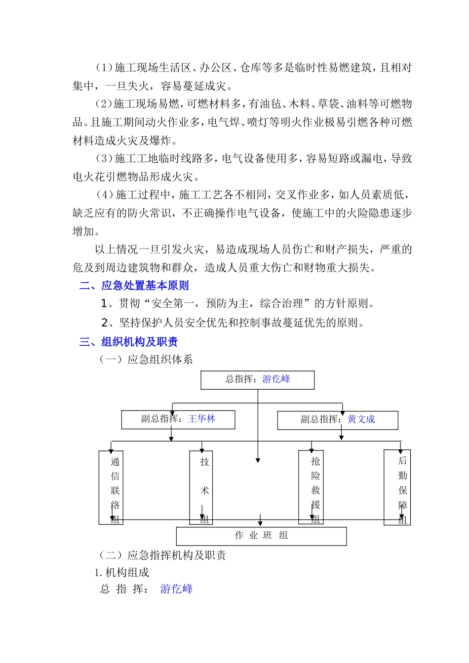 总部研发工程施工现场火灾事故专项应急预案_第3页