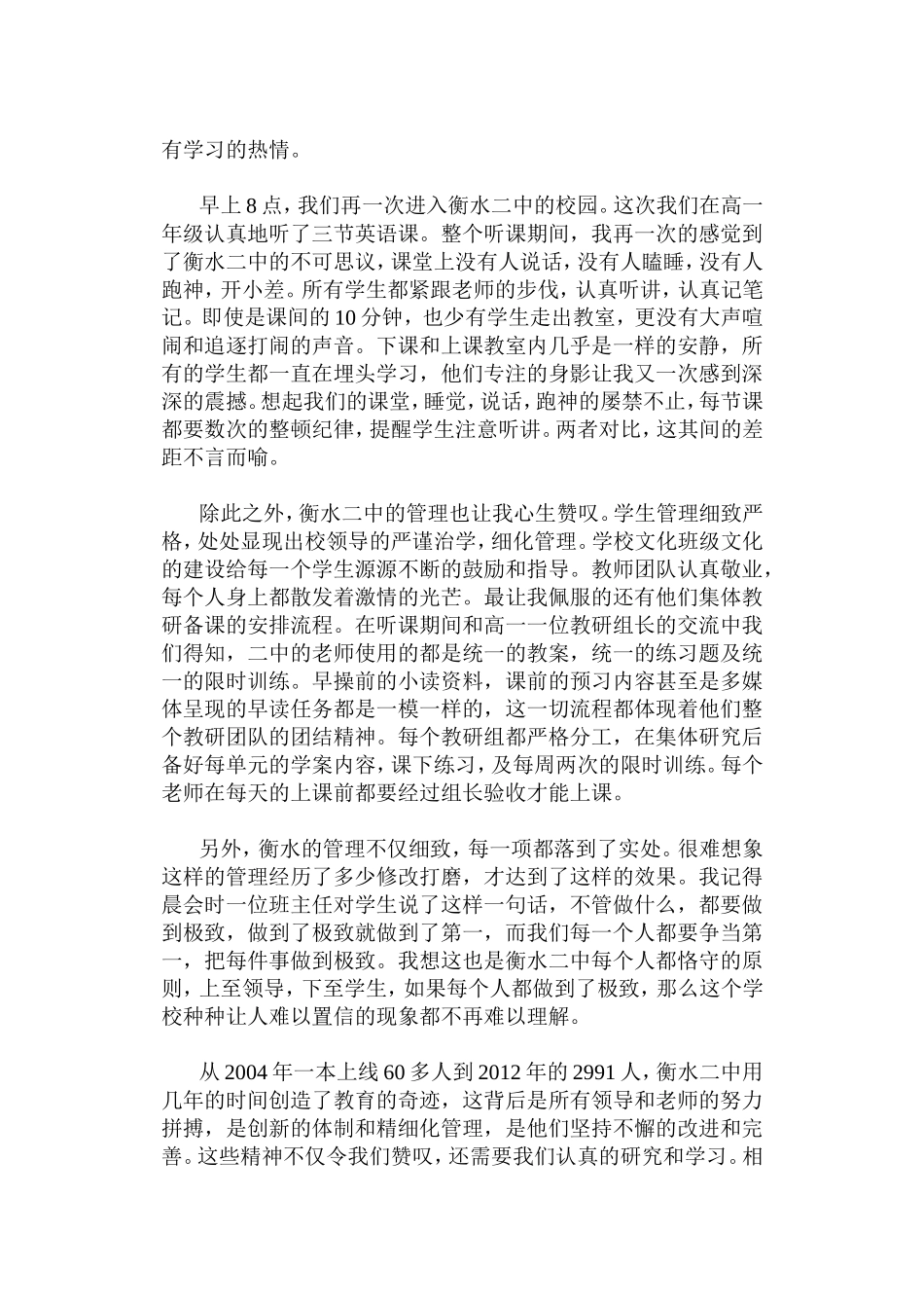 要做就做到极致    ——衡水二中参观学习感受_第2页