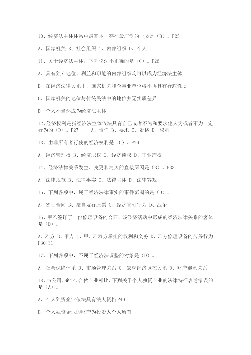 资本主义经济法测试题_第2页