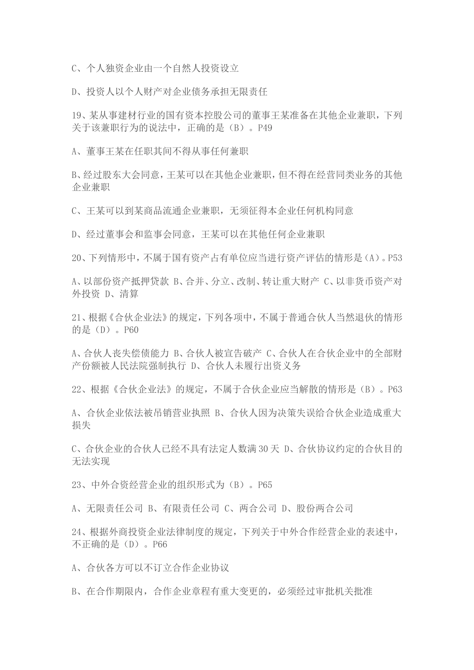 资本主义经济法测试题_第3页