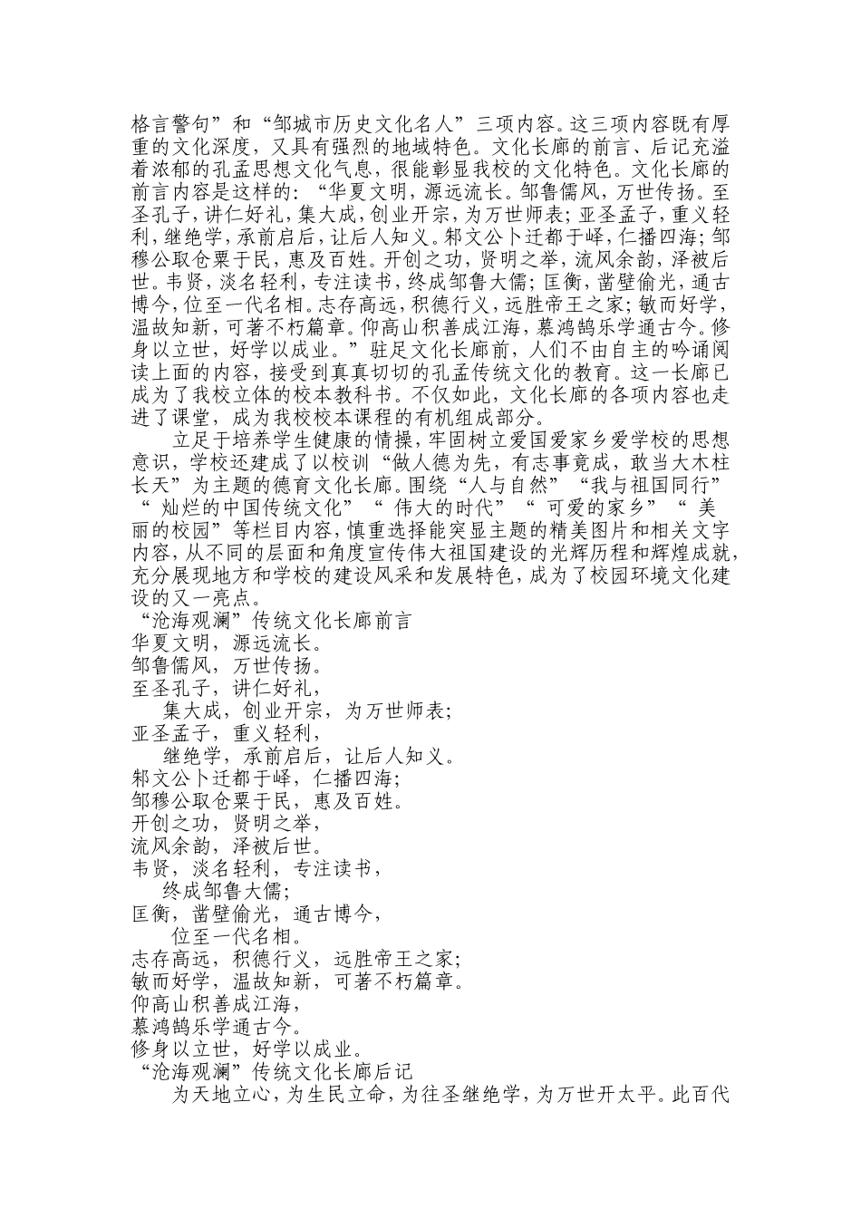 邹城二中开展优秀传统文化教育的措施_第2页