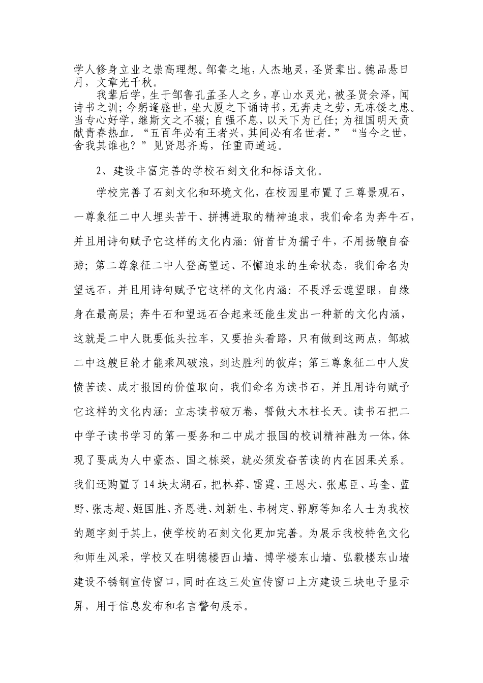 邹城二中开展优秀传统文化教育的措施_第3页