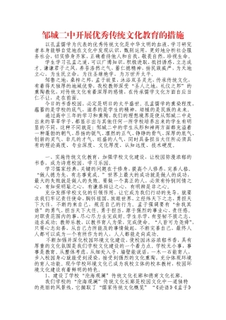 邹城二中开展优秀传统文化教育的措施