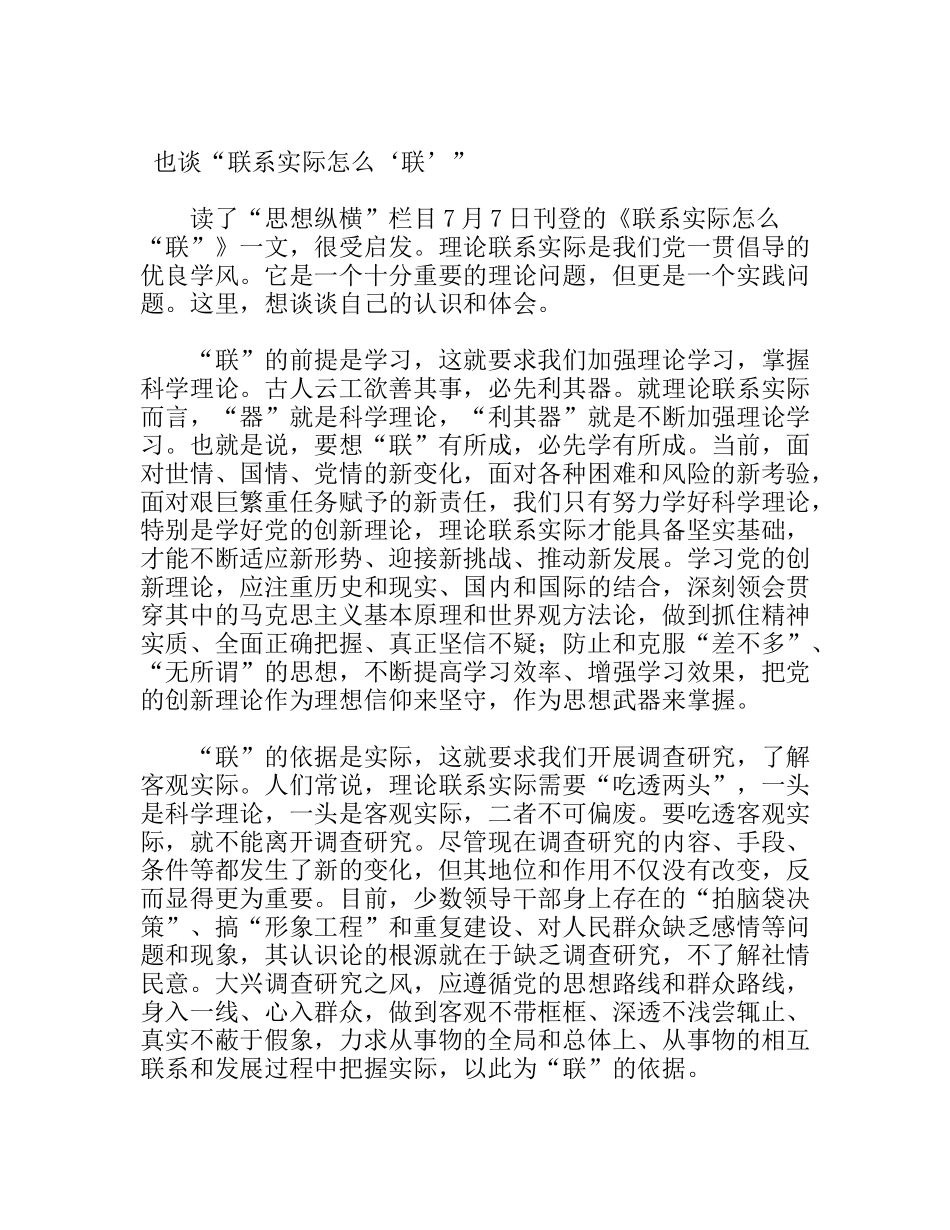 也谈“联系实际怎么‘联’”_第1页