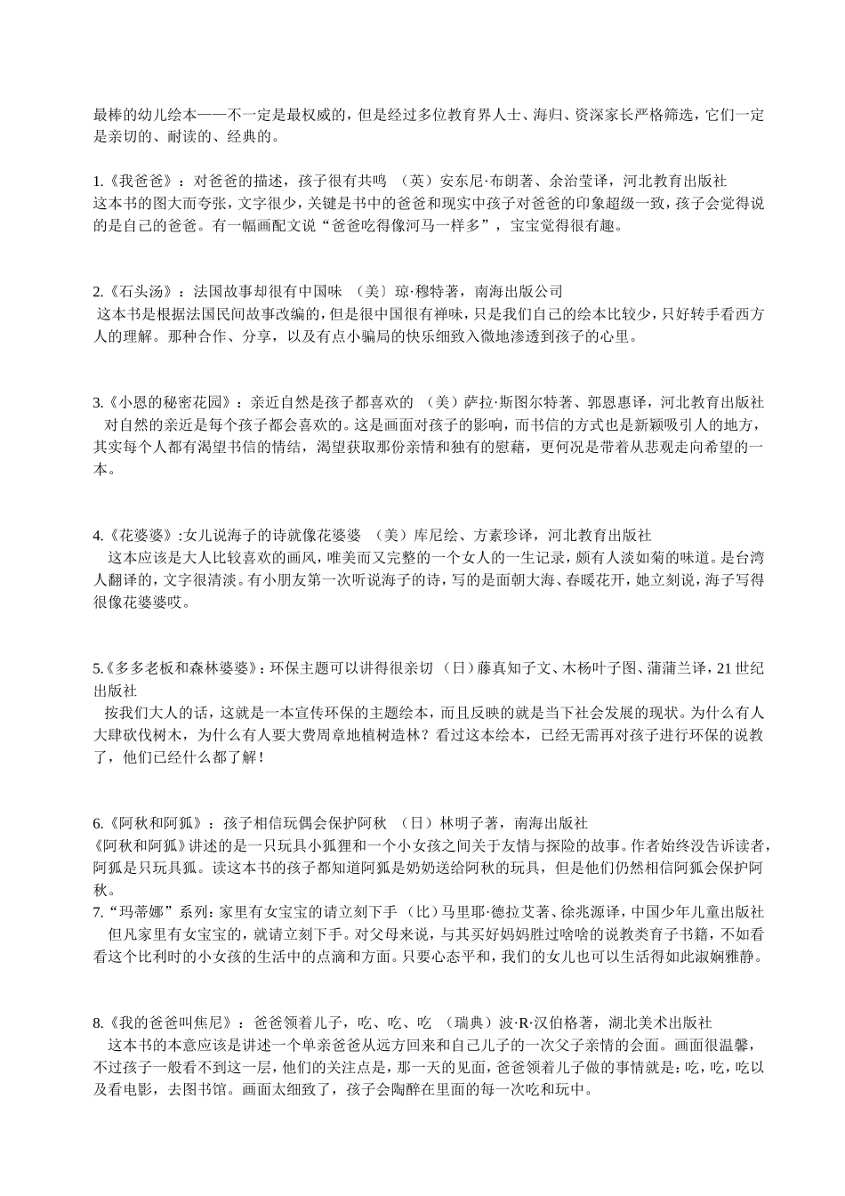 最棒的幼儿绘本汇总介绍_第1页