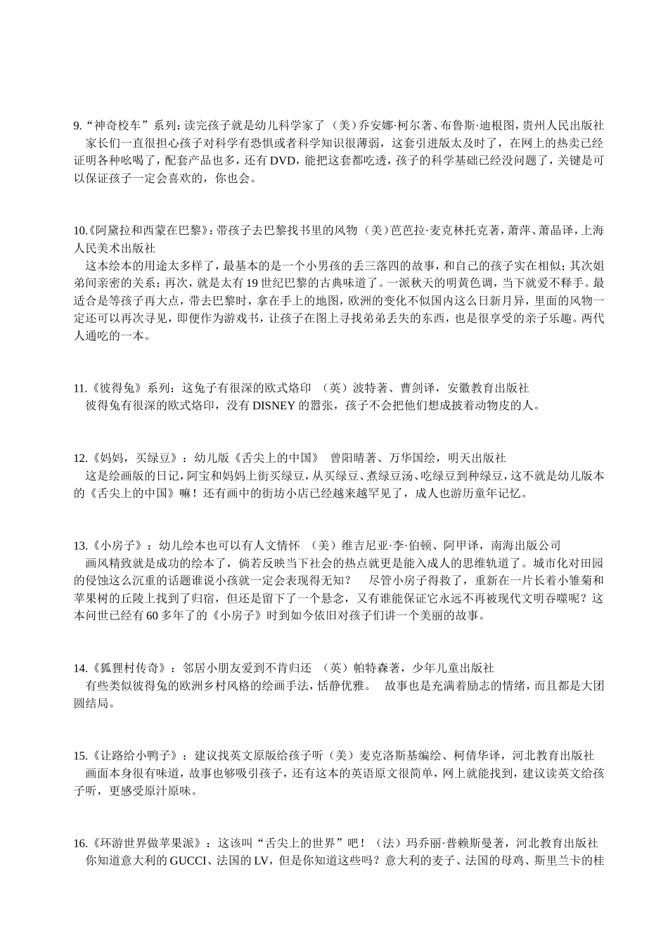 最棒的幼儿绘本汇总介绍_第2页