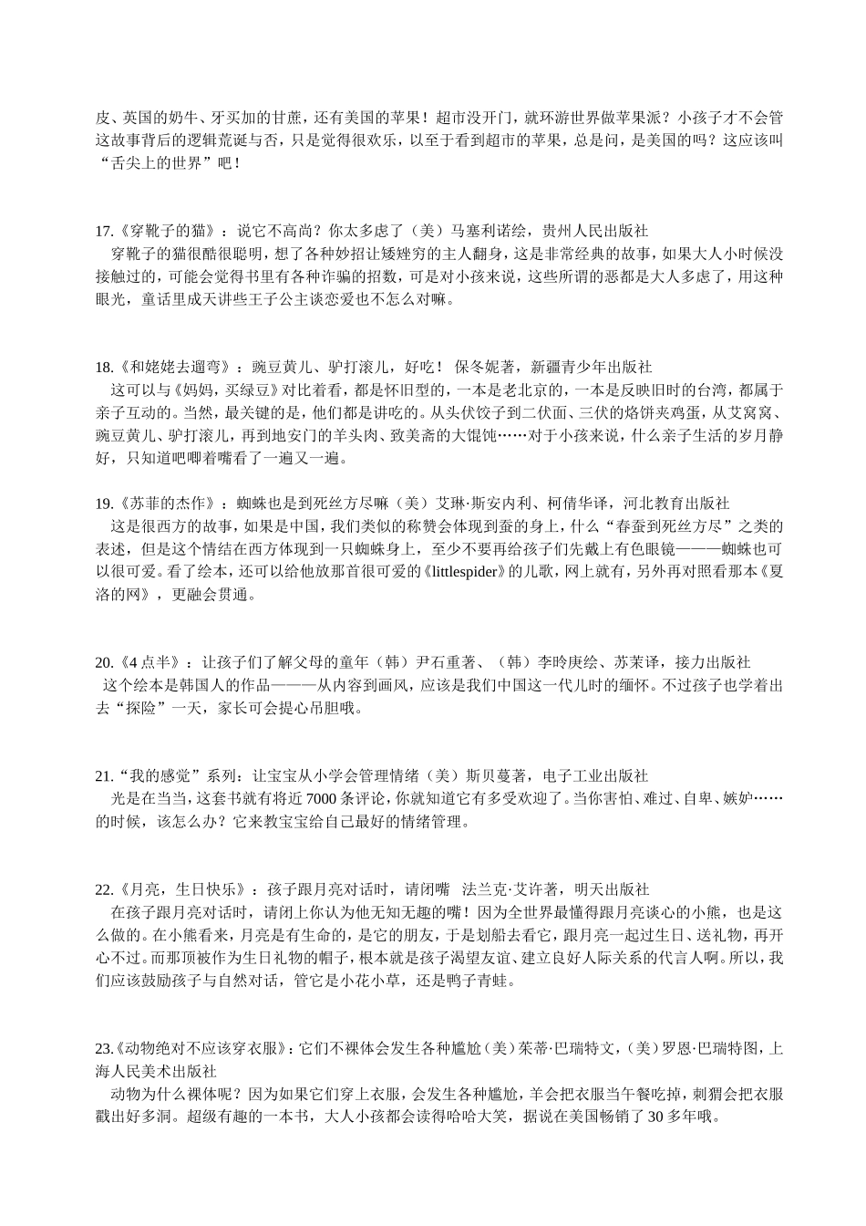 最棒的幼儿绘本汇总介绍_第3页