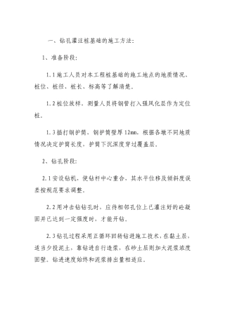 钻孔灌注桩基础的施工方法
