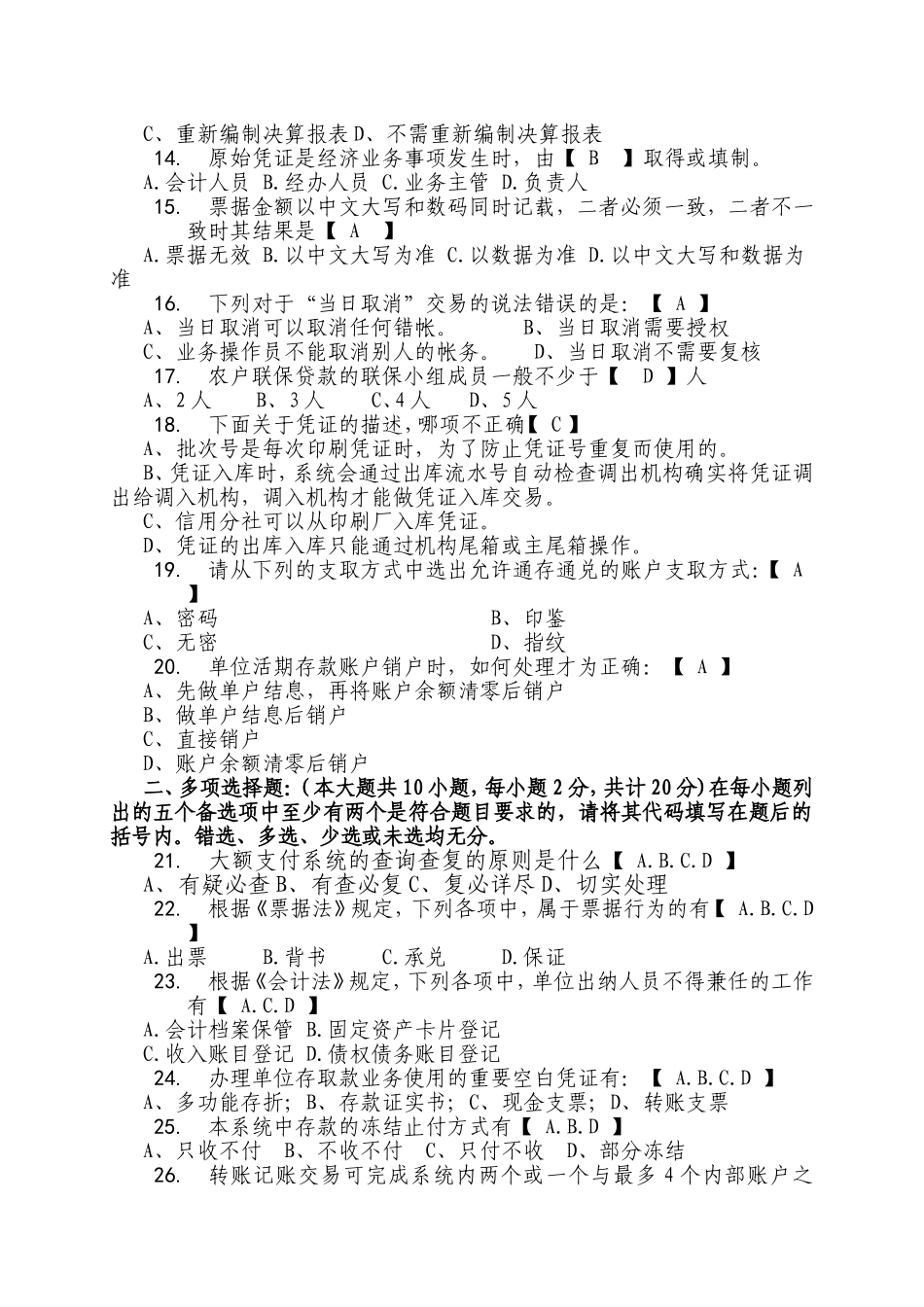 业务知识试题(五)《会计法》_第2页