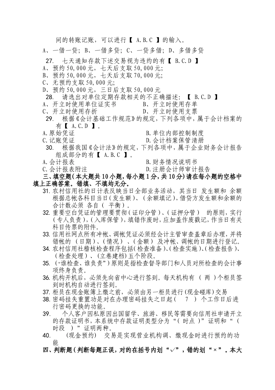 业务知识试题(五)《会计法》_第3页