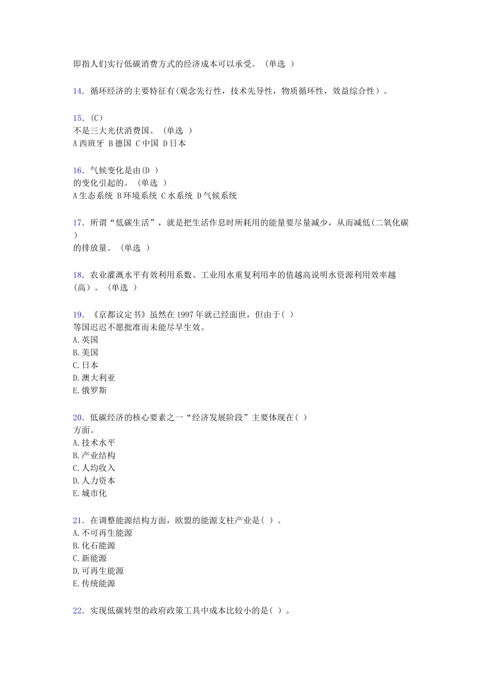 最新低碳经济继续教育题库500题[含答案]_第2页