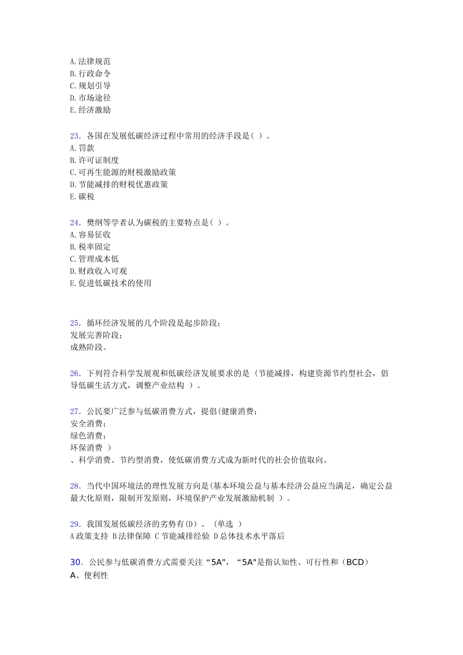 最新低碳经济继续教育题库500题[含答案]_第3页