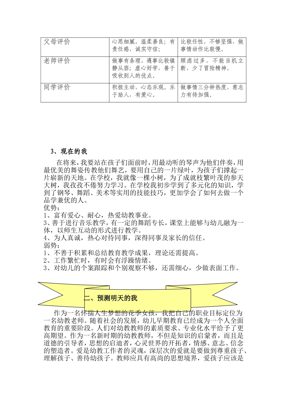 叶的人生更精彩_第2页