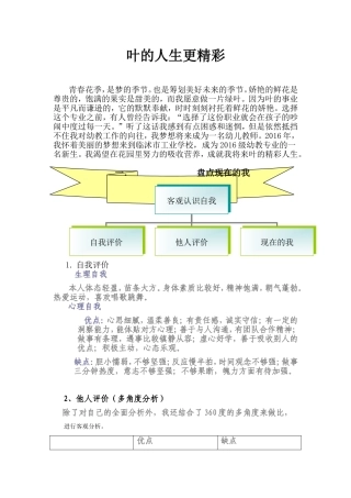 叶的人生更精彩