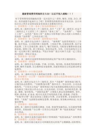 最新管理费用明细科目大全