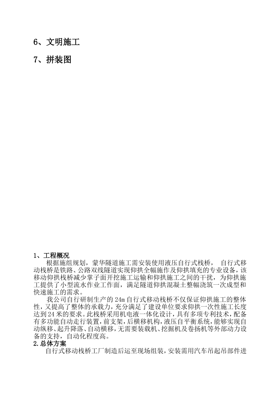 液压自行式移动栈桥安装施工方案_第2页