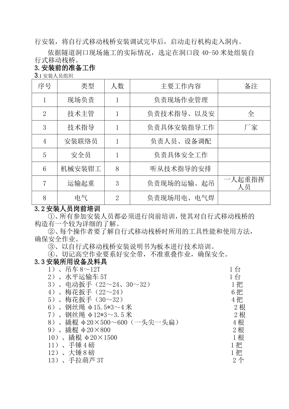 液压自行式移动栈桥安装施工方案_第3页