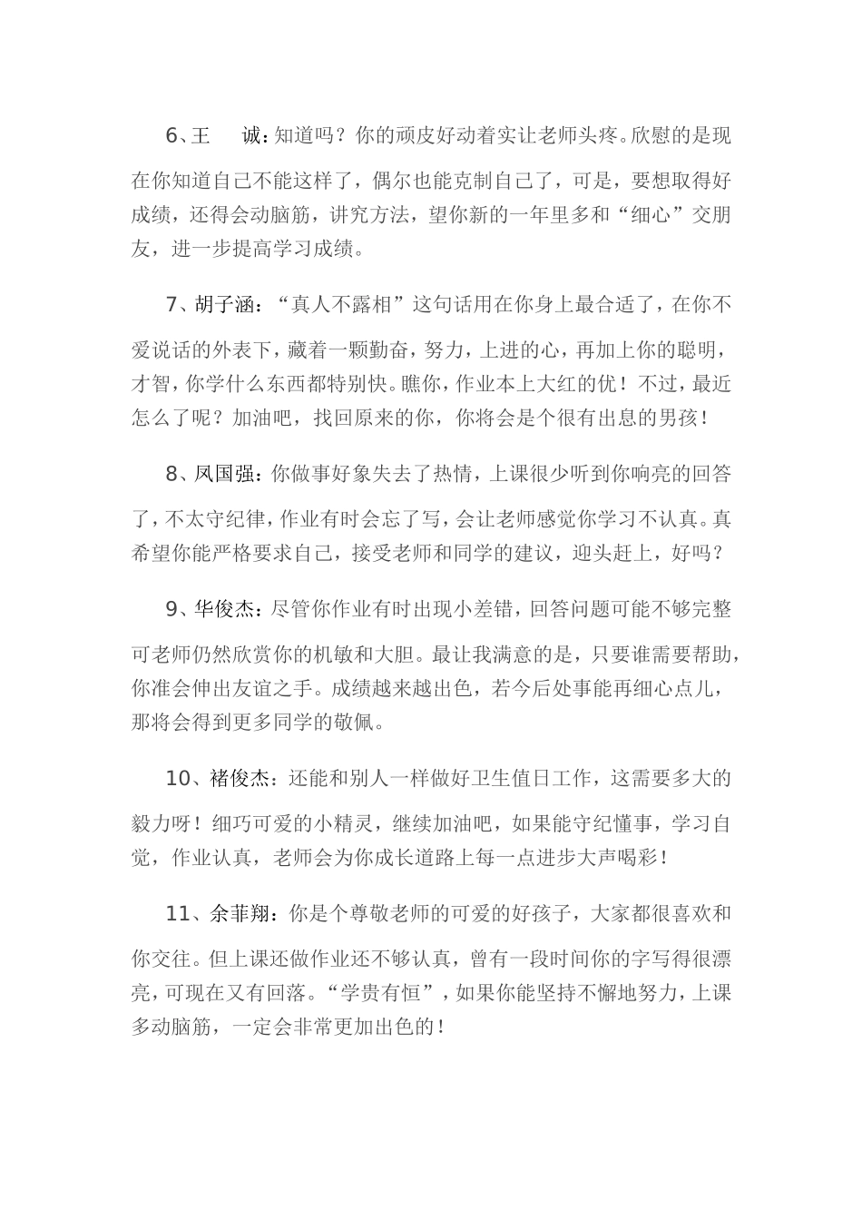 一年级班学生期末评语底稿_第2页