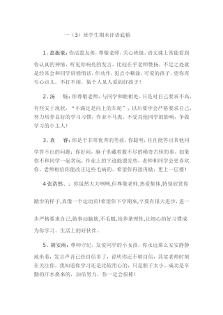 一年级班学生期末评语底稿