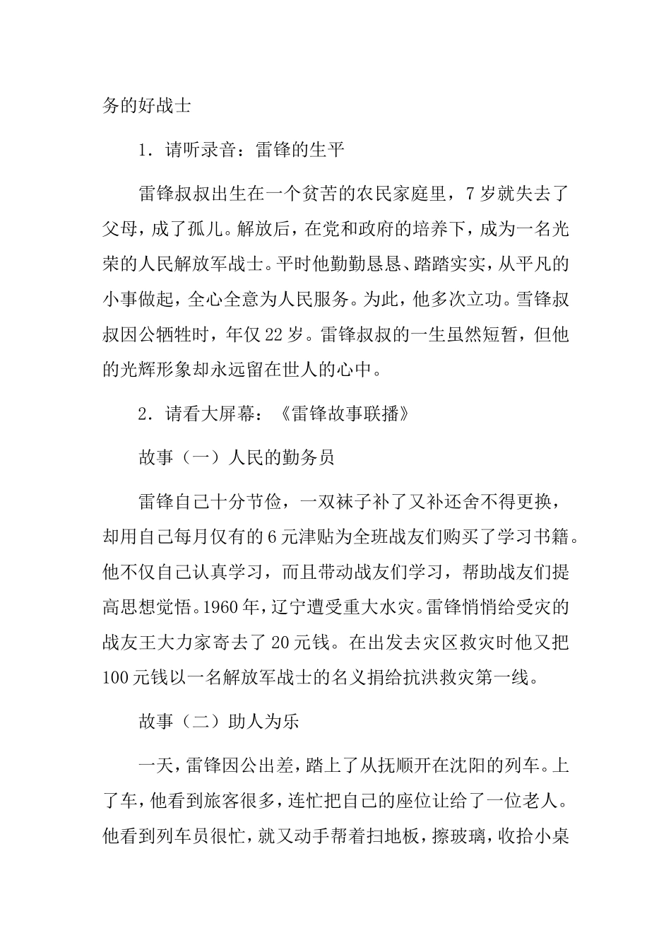 一年级班主题班队会教案 ---学习雷锋精神  争做美德少年_第2页