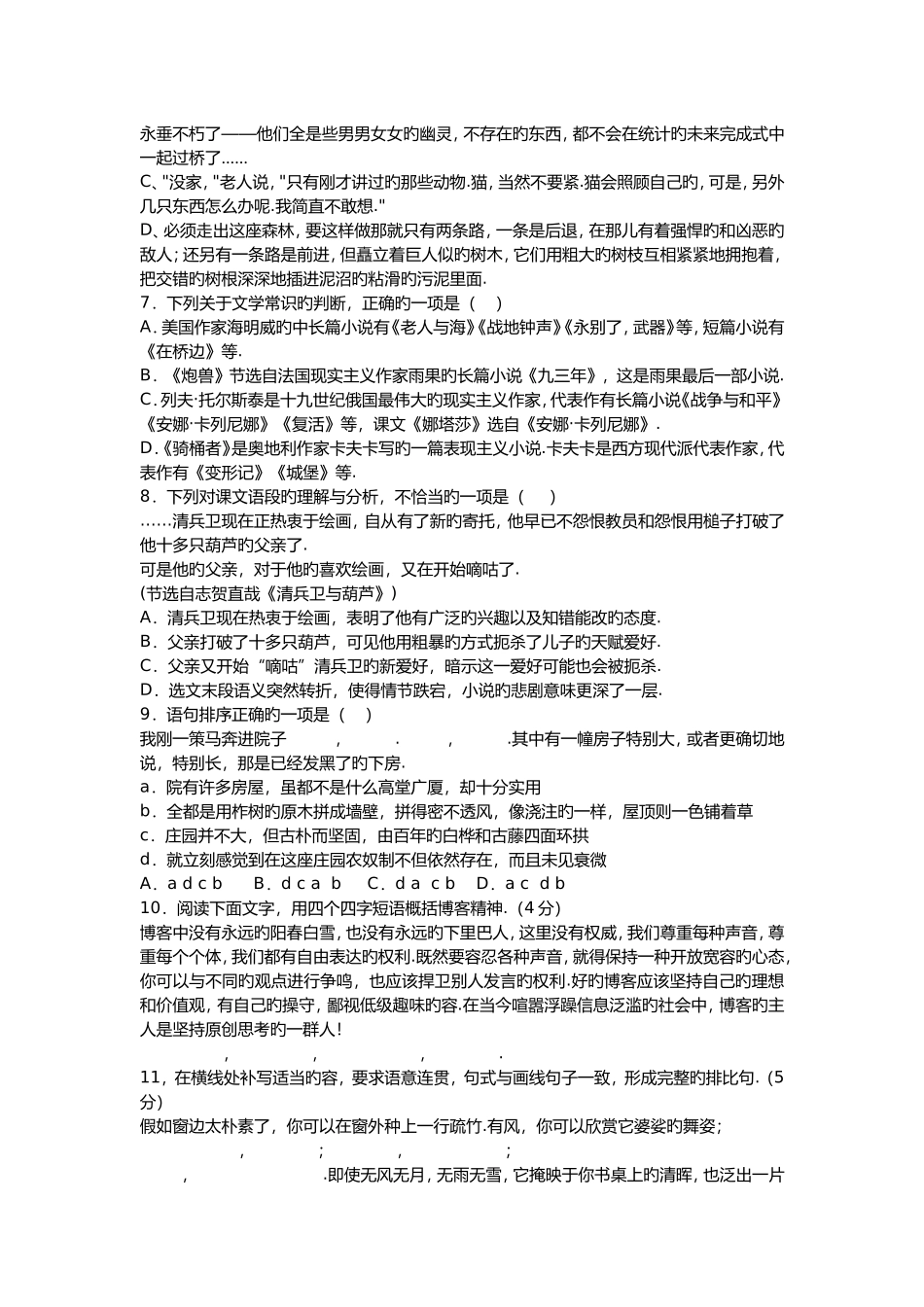 学度高二下年中联考试题-语文_第2页