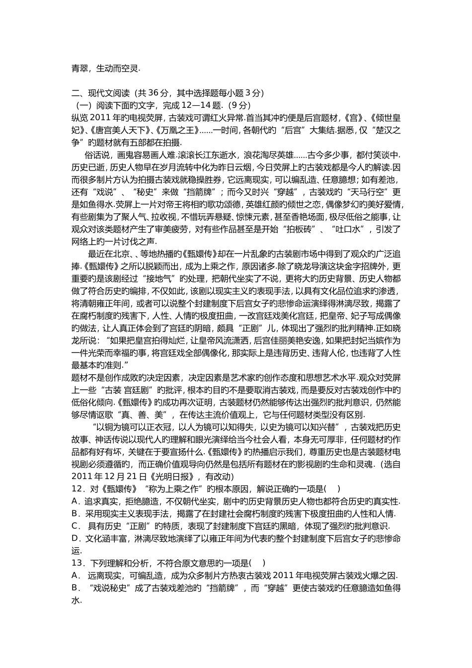 学度高二下年中联考试题-语文_第3页