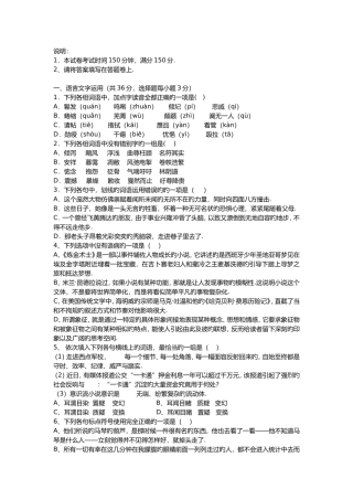 学度高二下年中联考试题-语文