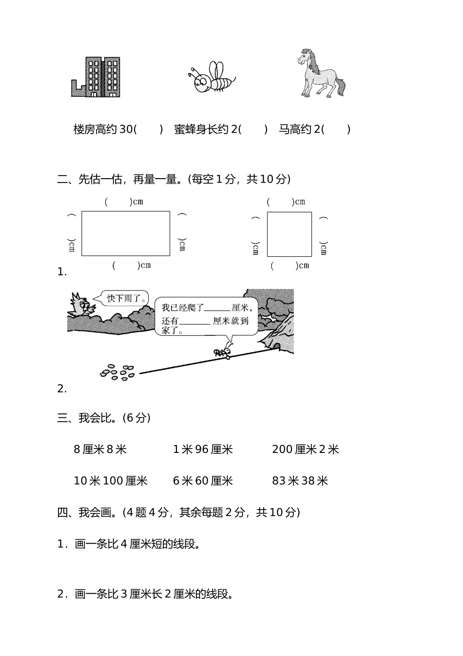 最新人教版二年级数学上册单元测试题全套答案_第2页