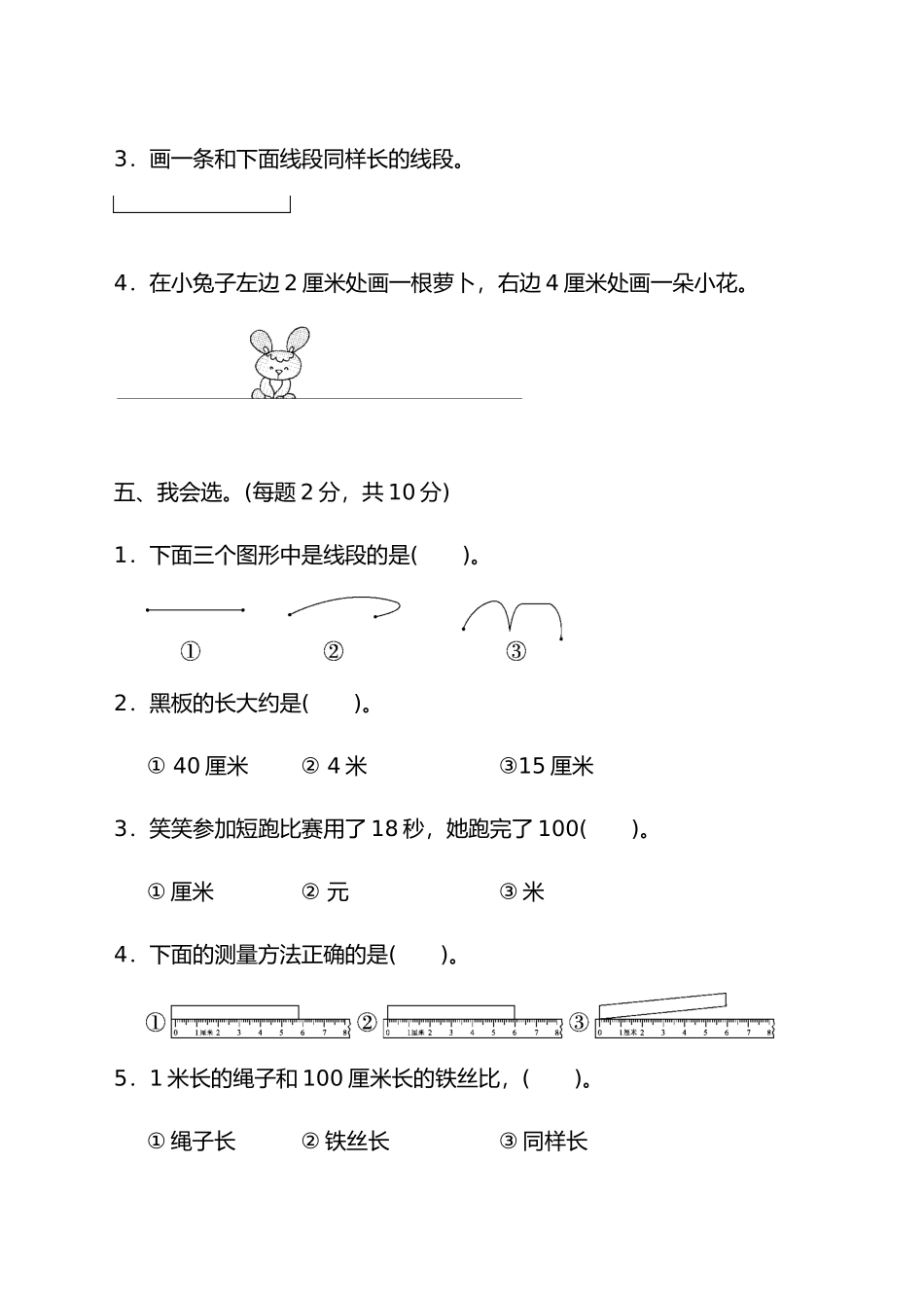最新人教版二年级数学上册单元测试题全套答案_第3页