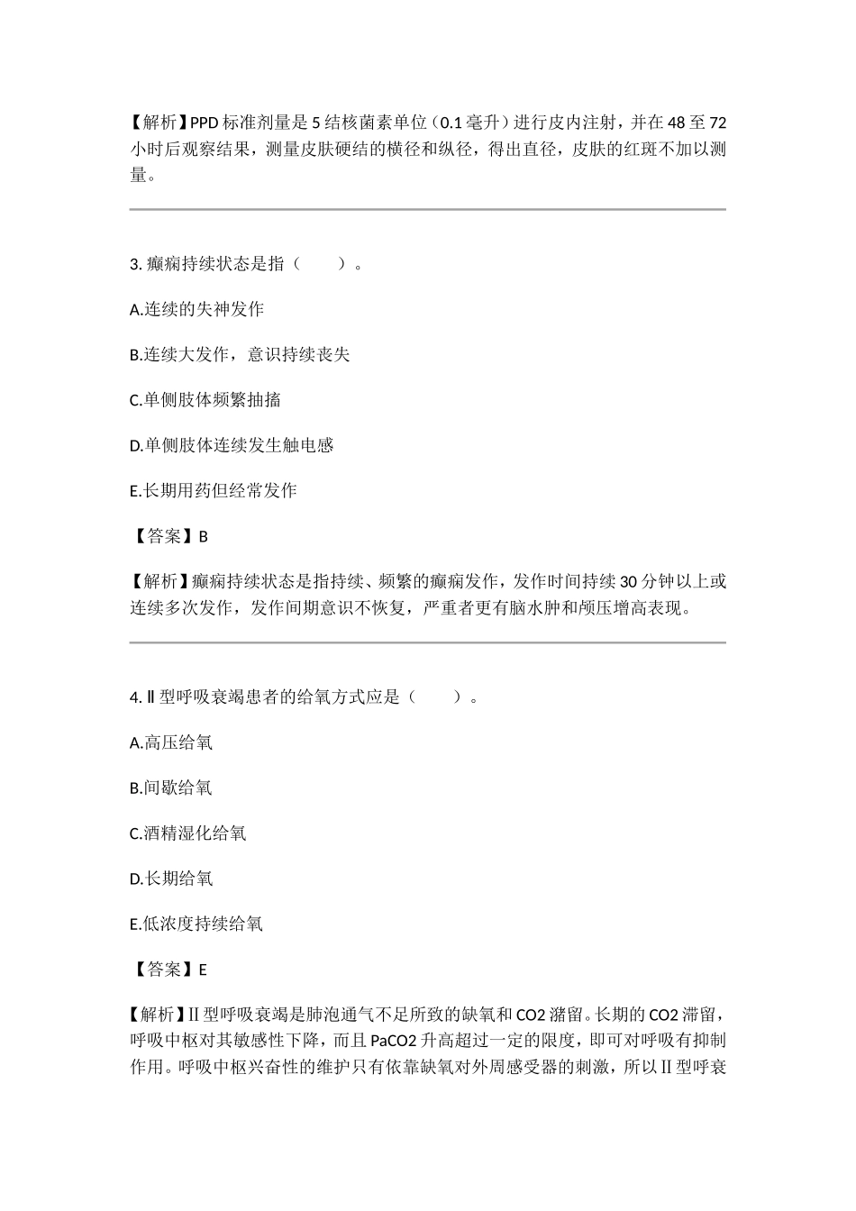 医学临床测试题_第2页