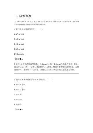 医学临床测试题