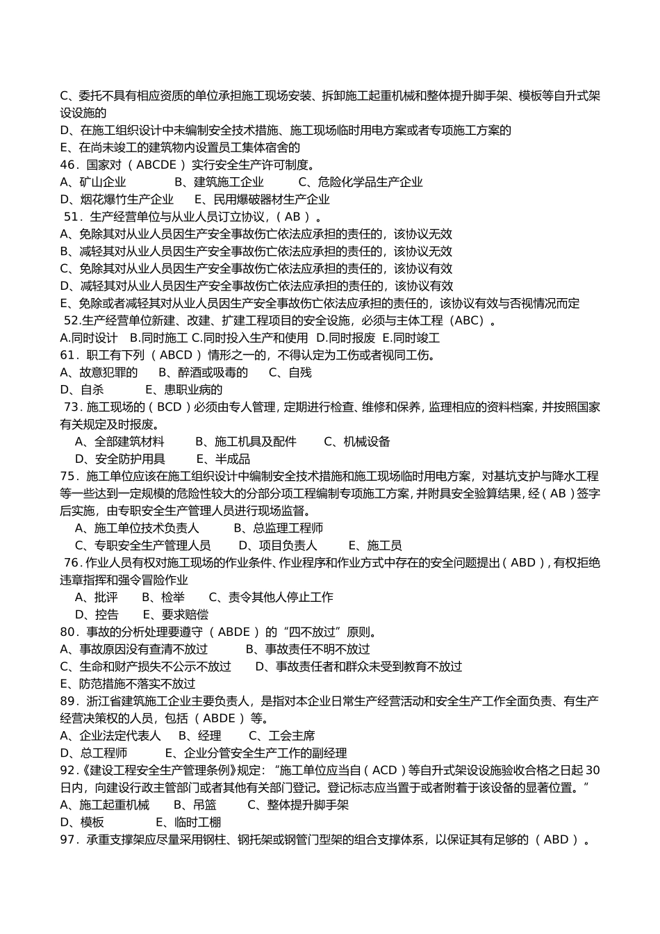 最新三类人员B证考试要点_第2页