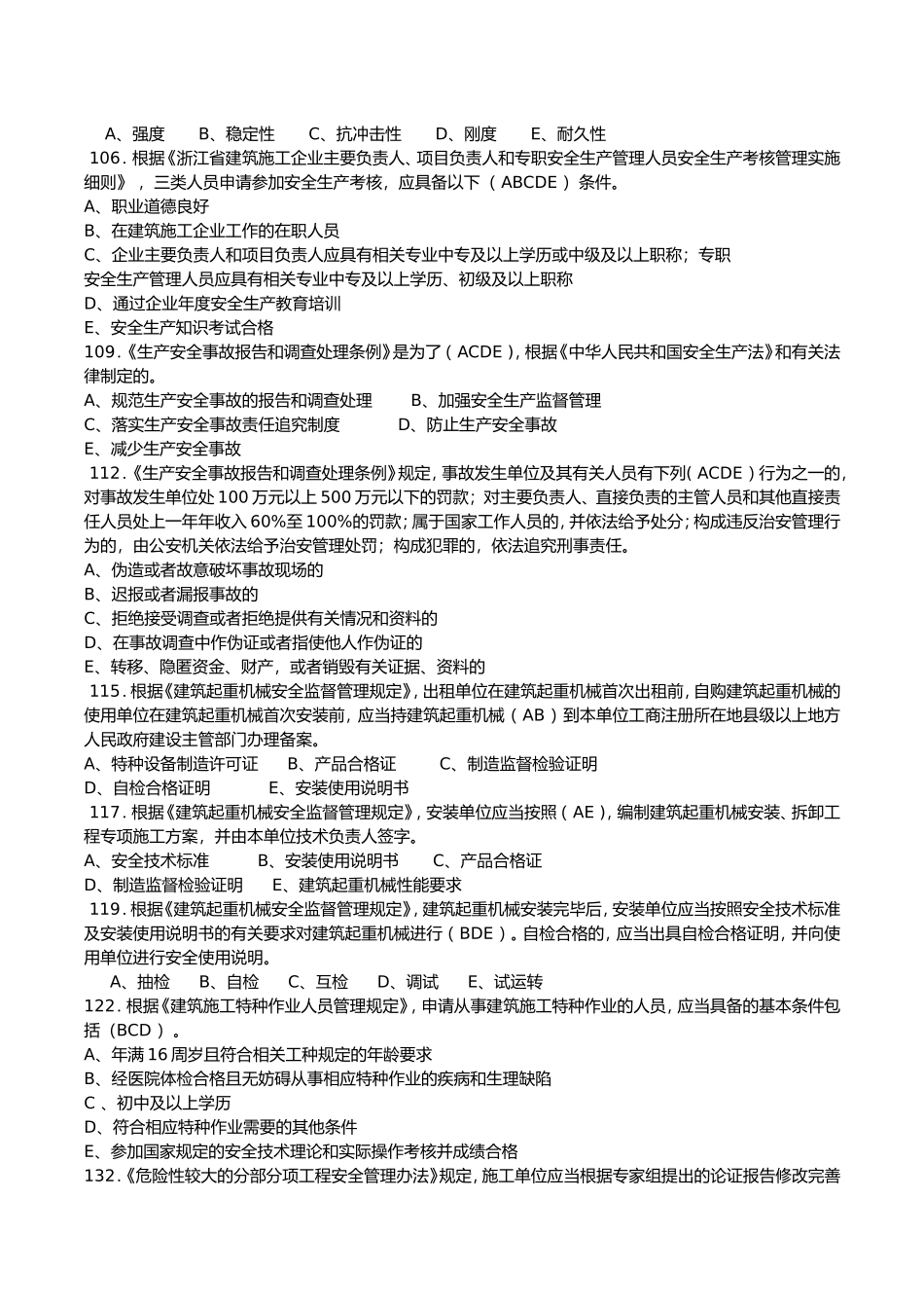 最新三类人员B证考试要点_第3页