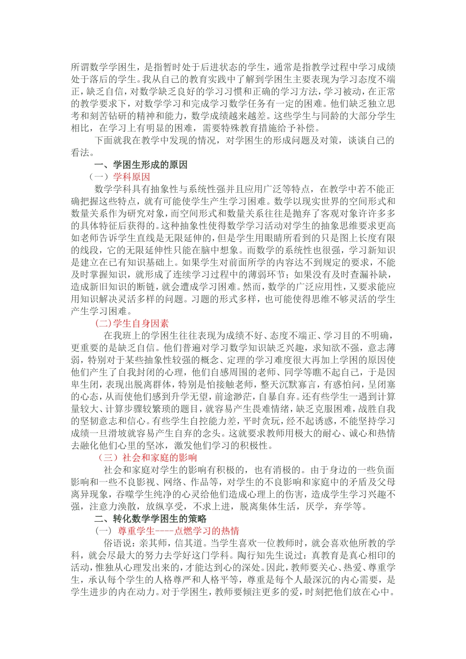 学生学困的分析研究_第1页