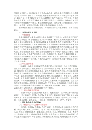 学生学困的分析研究