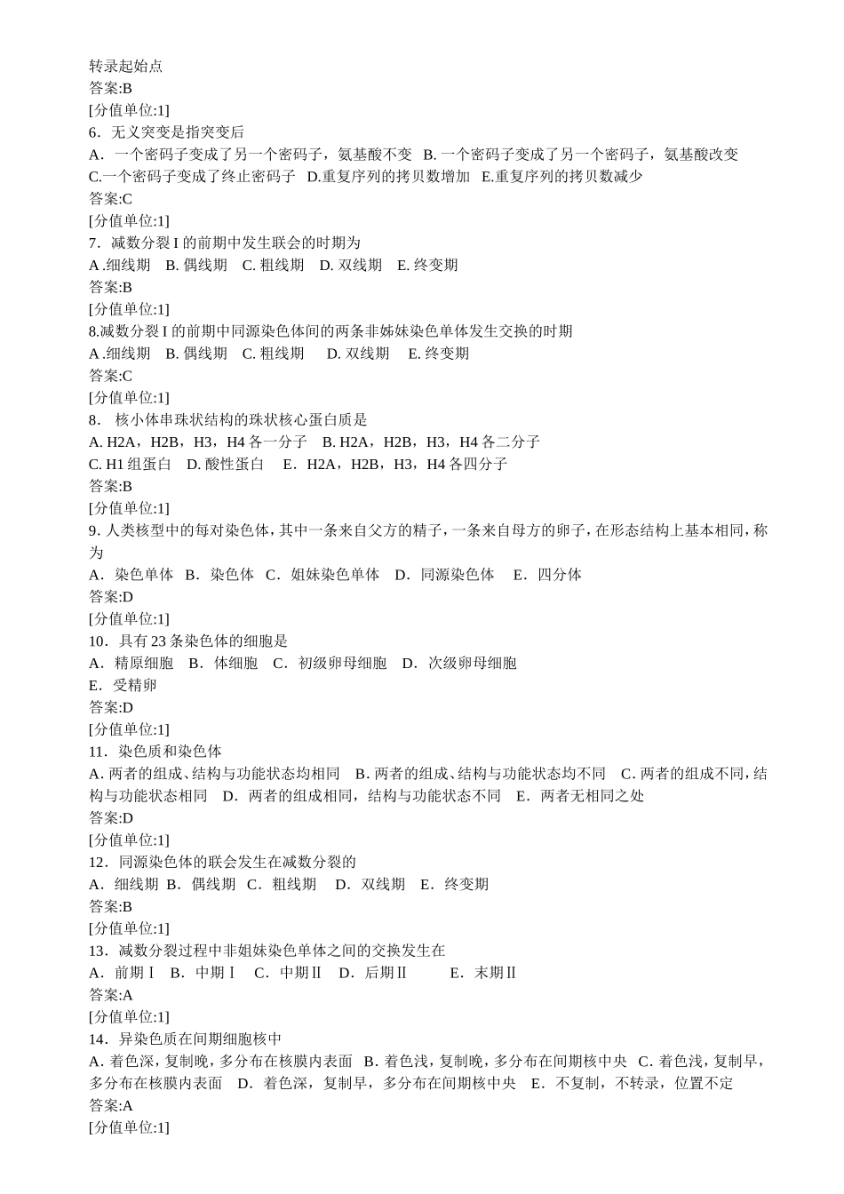 遗传的细胞与分子基础测试题_第3页
