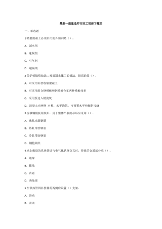 最新一级建造师市政工程练习题四