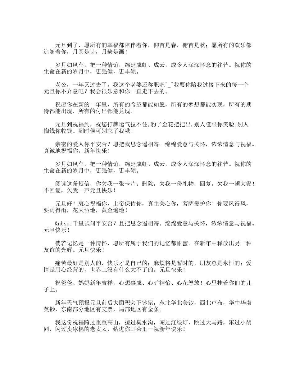 最新元旦短信元旦祝福语_第2页