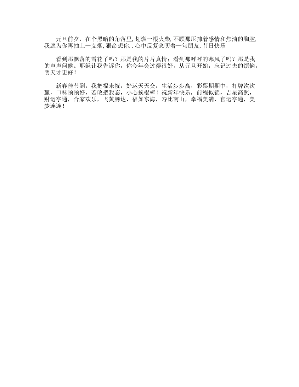 最新元旦短信元旦祝福语_第3页